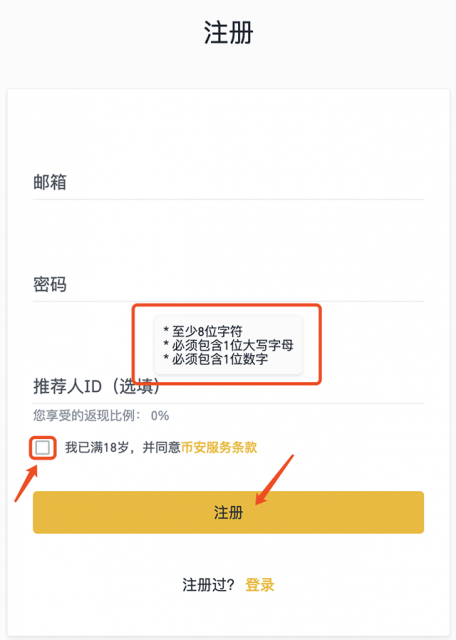 币安交易平台注册界面 币安交易平台注册界面