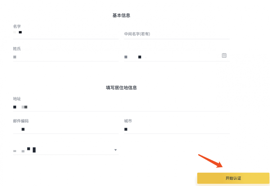 币安交易平台KYC界面 币安交易平台KYC界面