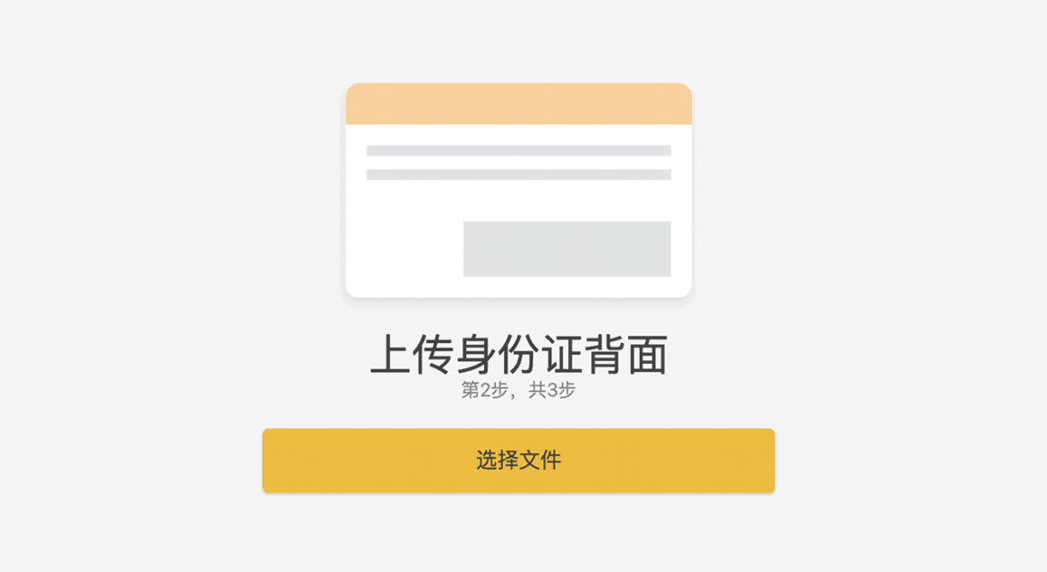 上传身份证背面 上传身份证背面