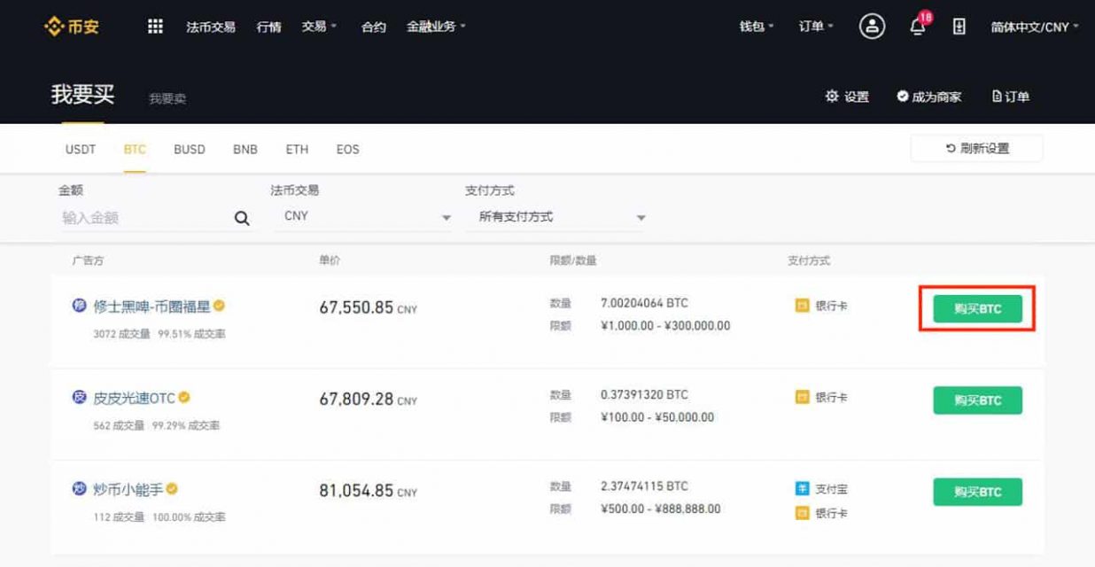币安场外交易界面 币安场外交易界面
