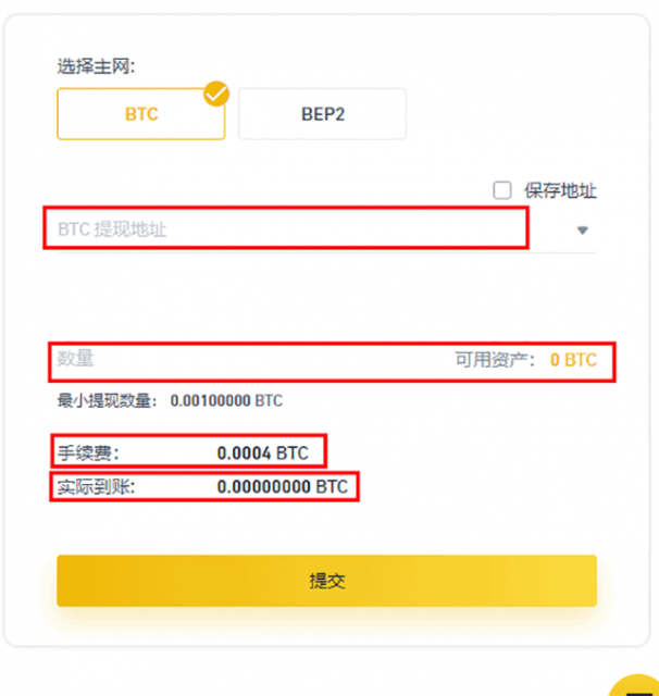 输入提币信息 输入提币信息